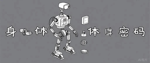 Comprehensive Analysis of Robot "Body Infrastructure": A Practical Guide to Perception Options, Computing Power Layout, and Execution Solutions