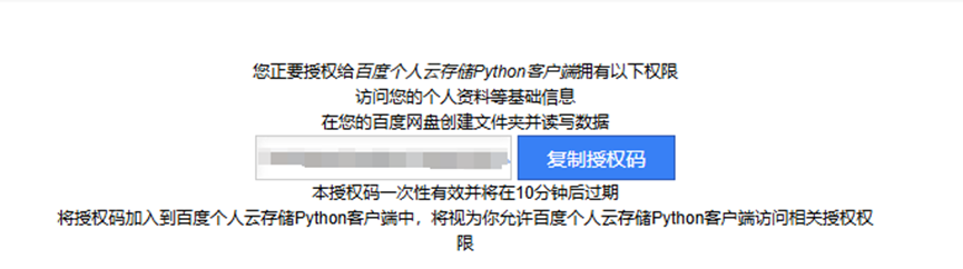 Using Baidu Cloud on Linux
