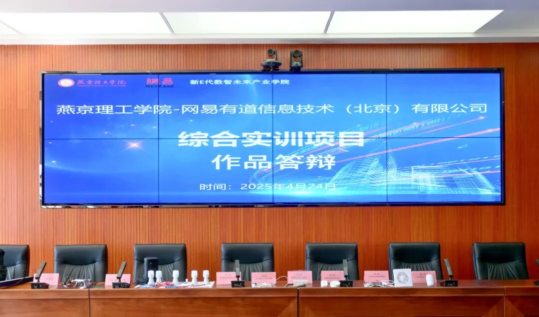 Successful Defense of Yanjing-Wangyi Training Project at the School of Information Science and Technology