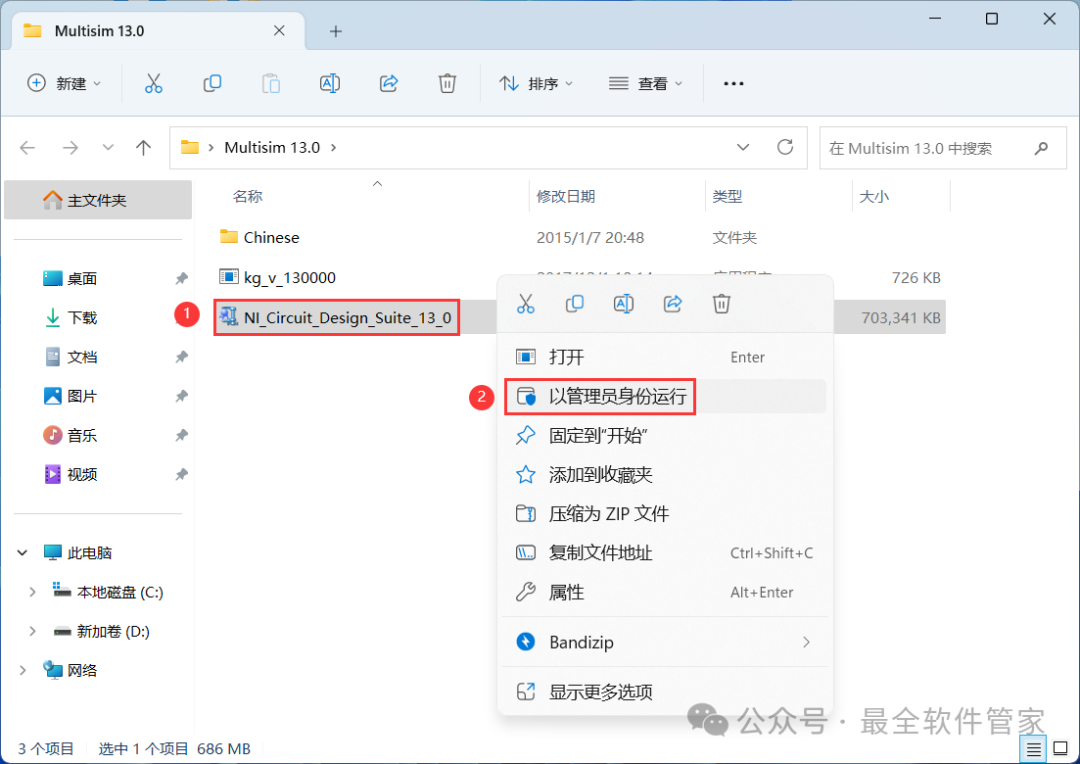 Multisim 13.0 Software Installation Package and Detailed Installation Guide
