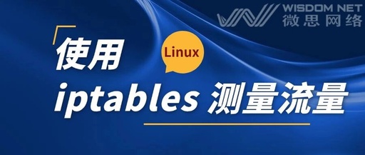 Linux Security | Measuring Traffic with iptables