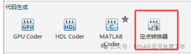 How to Simulate Fixed-Point Conversion for FPGA Using MATLAB Fixed-Point Toolbox