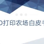 White Paper on 3D Printing Farms