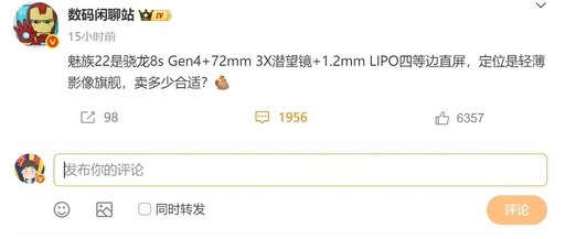 Meizu 22 Processor Exposed: Same Chip as Redmi's Budget Phone, Positioned as a Flagship with a Compact Flat Screen Design