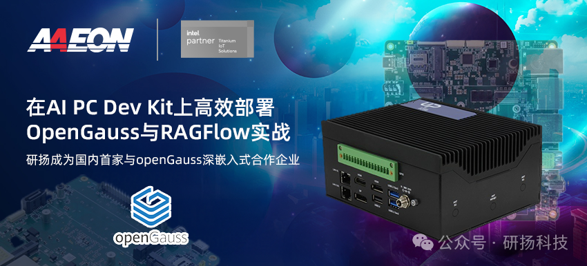 Yunyang Becomes the First Domestic Company to Collaborate with openGauss for Deep Embedded Applications, Contributing to Generative AI
