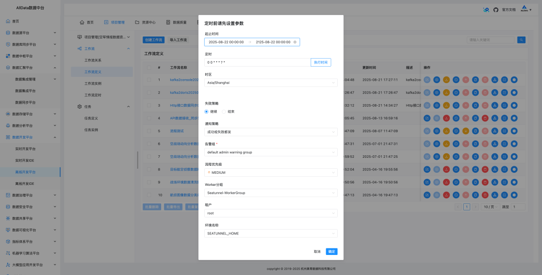 Offline Development Platform - Demonstration of HTTP Data Synchronization to Doris Data Warehouse Capability