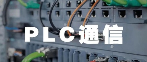 Why Communication is the Most Frustrating Aspect of PLCs?