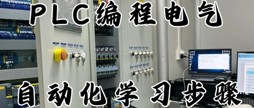 Steps to Learn PLC Programming in Electrical Automation