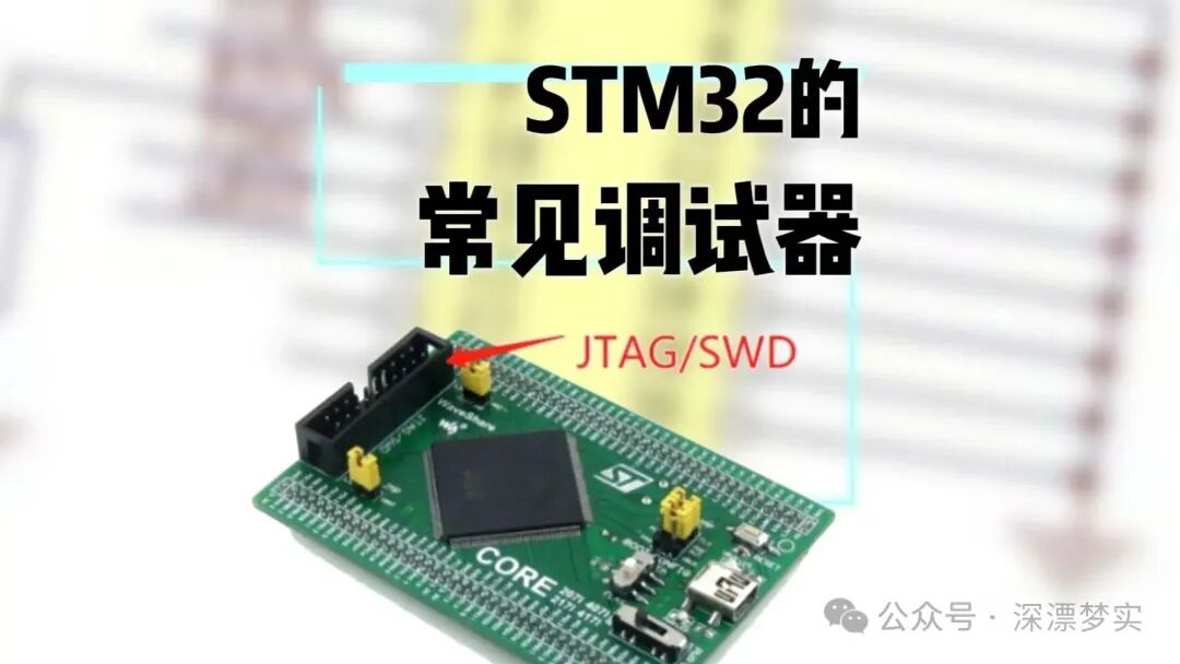 Learning Integrated Circuits: What is SWD Serial Wire Debugging