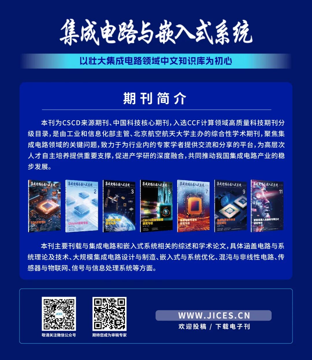 Contents of Integrated Circuits and Embedded Systems, Issue 9, 2025