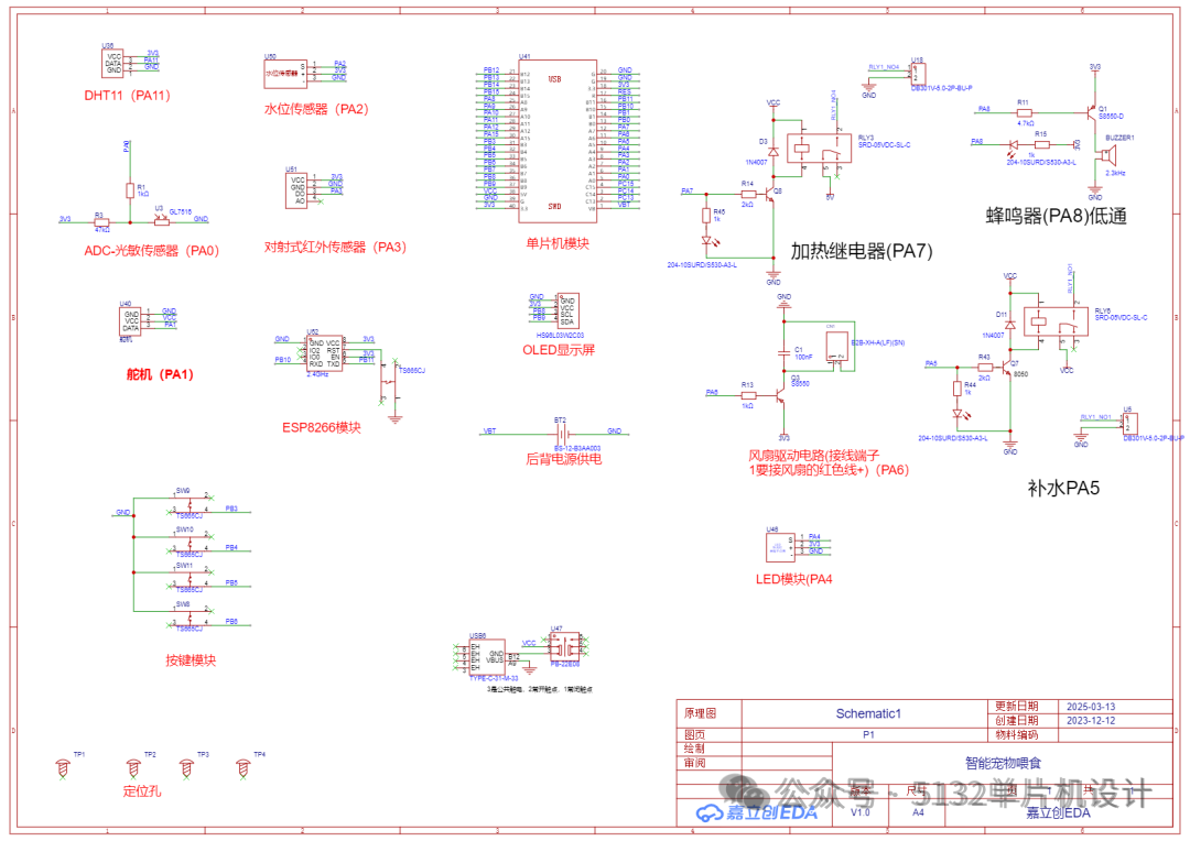 Smart Pet Monitoring System Based on STM32