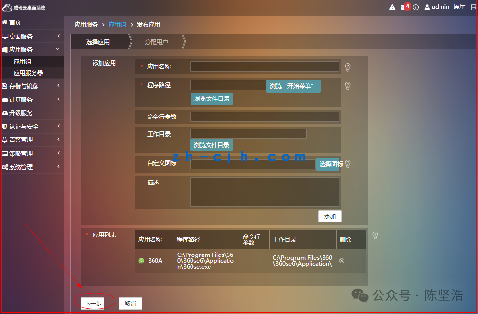 Ascend Virtual Desktop 7.0: Application Services: Adding and Testing 360 Browser