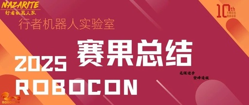 Summary of Results: The Traveler Robot Team Achieves a Historic High by Winning the University Robot Competition Championship