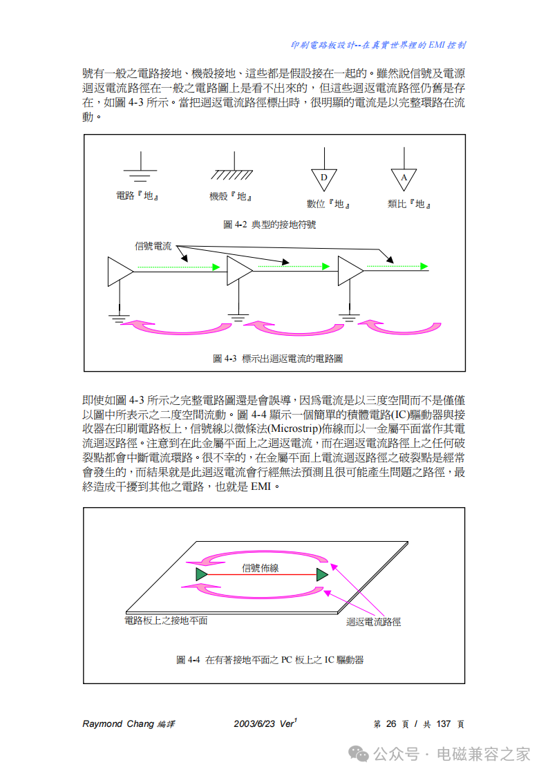 PCB Design - EMI Control in the Real World - 137 Pages