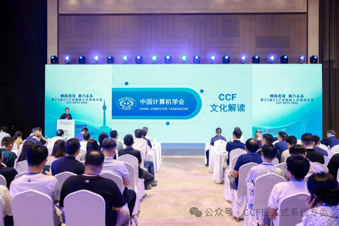 The 23rd CCF National Embedded Systems Conference Successfully Concludes in Xi'an