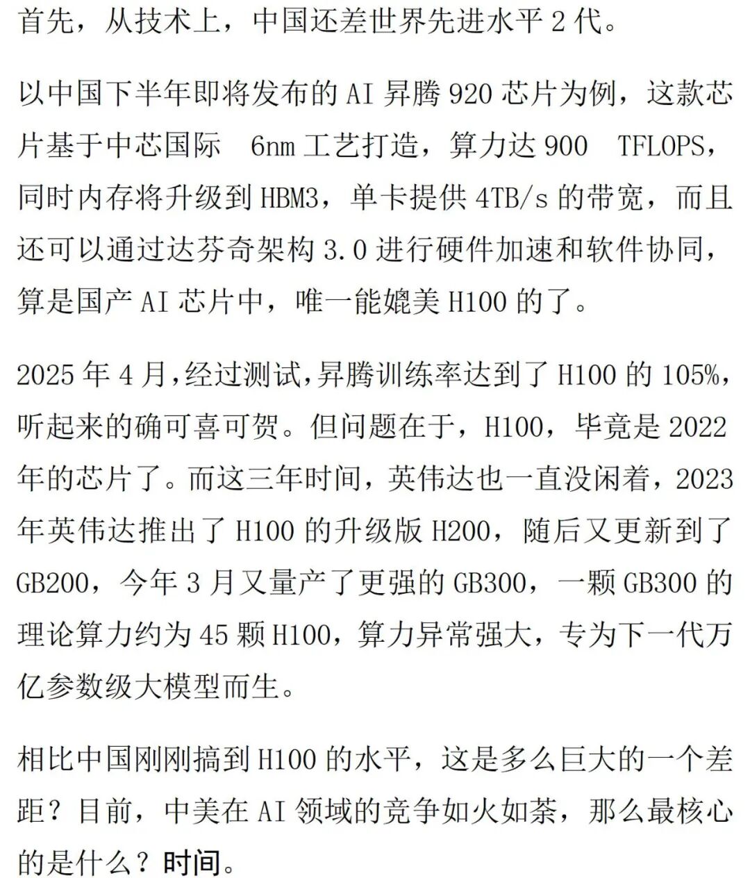 The U.S. Lifts Ban on H20 Chips: Is China Winning or Losing the Chip War?