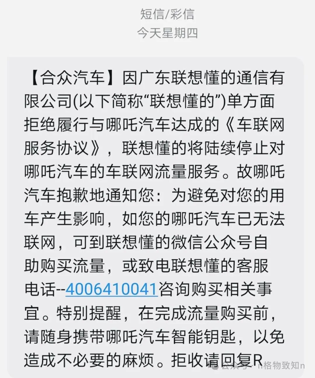 Sudden Disruption of Internet Services in Connected Vehicles! Who Will Protect the Rights of Nezha Car Owners?