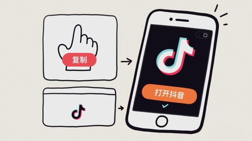 A 1-Minute Guide to Opening Douyin Command Links: 3 Methods and Usage Rules