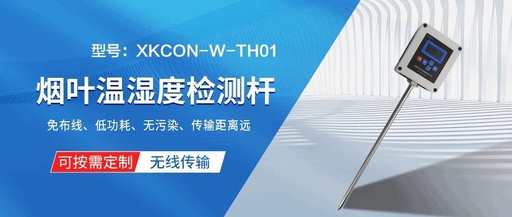 LORA-Based Multi-Point Tobacco Leaf Temperature and Humidity Monitoring System Enhances Tobacco Storage Supervision