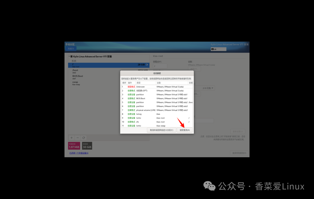 Kylin V11 System (Kylin Linux Advanced Server V11) VMware Installation Guide