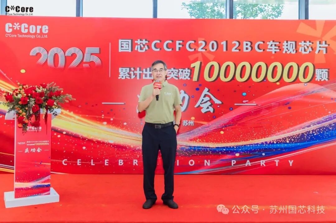 Guoxin Technology's Automotive MCU Chip CCFC2012BC Exceeds 10 Million Units Shipped, A New Peak for Independent 'Chinese Chips'