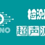 Arduino Module: Ultrasonic Module