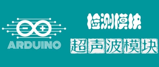 Arduino Module: Ultrasonic Module
