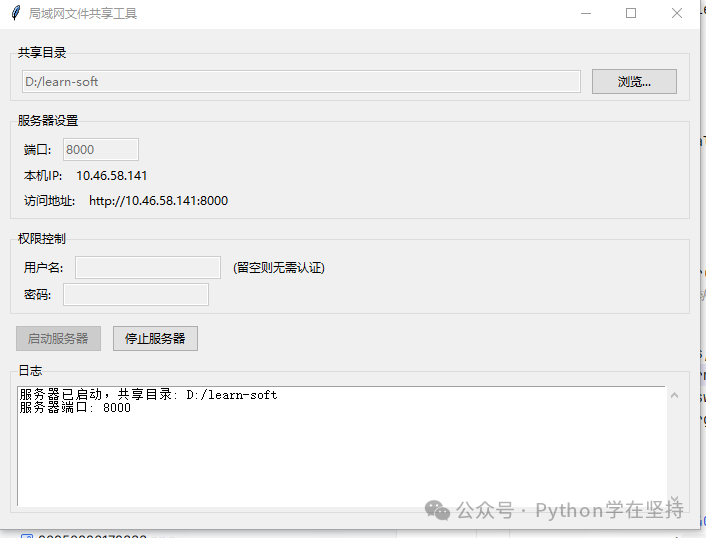 Python Implementation of a LAN File Sharing Tool