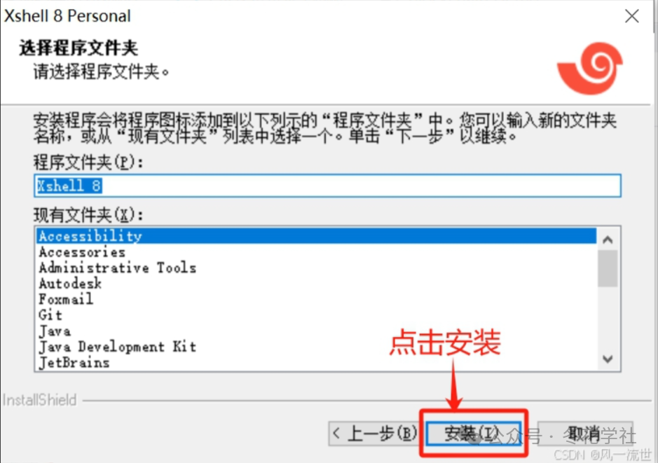 The Best Linux Client Tools: Xshell [8] (Detailed Installation Guide)