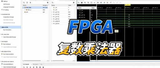 FPGA Tutorial Case 12: Design and Implementation of a Complex Multiplier Based on Vivado IP Core