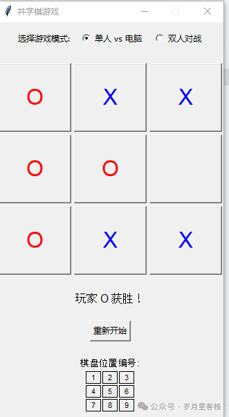 Tic-Tac-Toe Game in Python