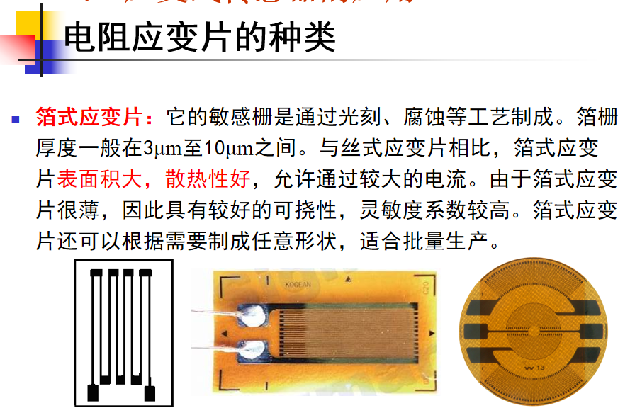Application of Strain Gauges in Automatic Detection Technology