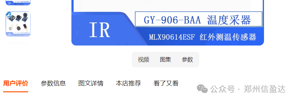 Embedded Sensor Series - Comprehensive Guide to GY-906 Non-Contact Infrared Temperature Sensor