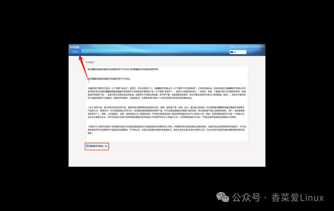 Kylin V11 System (Kylin Linux Advanced Server V11) VMware Installation Guide