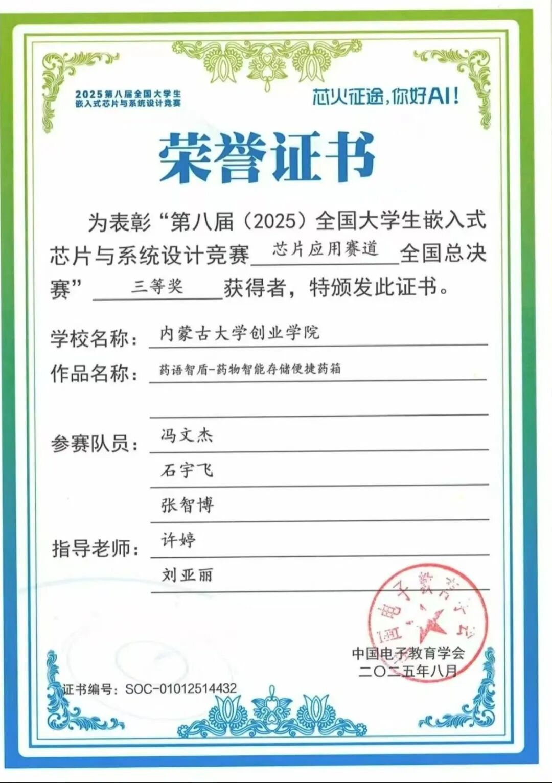 National Award Again! Our College Achieves Outstanding Results in the 8th National College Student Embedded Chip and System Design Competition
