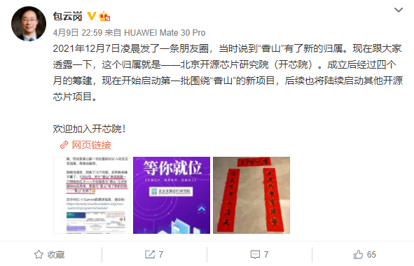 Chinese Academy of Sciences: Second Generation Open Source CPU Core to Use 14nm Process