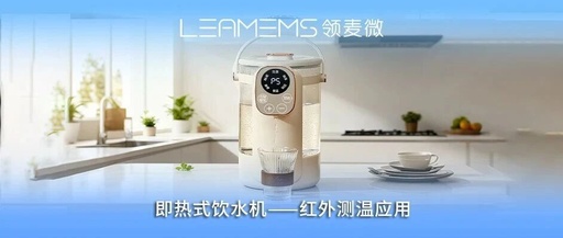 Lingmai Micro Infrared Temperature Sensor: Empowering the Temperature Control Revolution of Instant Electric Kettles with High Precision and Rapid Response