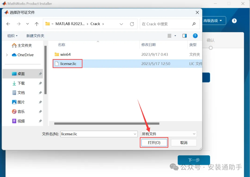 MATLAB R2023b Installation Guide