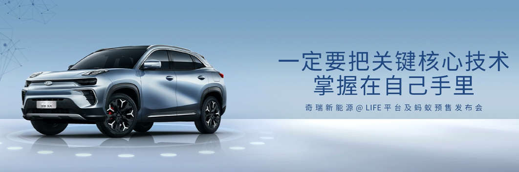Chery Ant Launches with All-Aluminum Body and Domestic ADAS Chip Starting at 149,800 Yuan: Can It Compete?