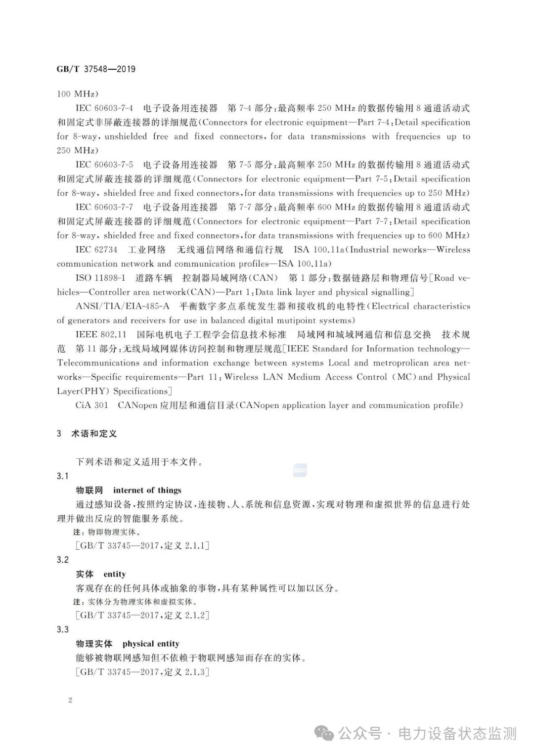 National Standard: IoT Communication Architecture and Interface Requirements for Substation Equipment