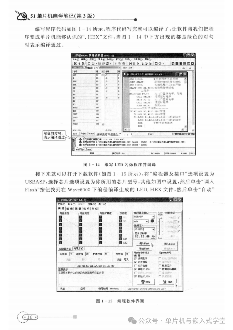 Self-Study Notes on the 51 Microcontroller, 3rd Edition - Page 439