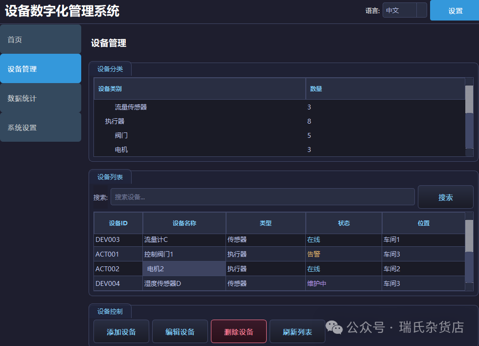 QT C++: Device Digital Management System (Data Report Module)