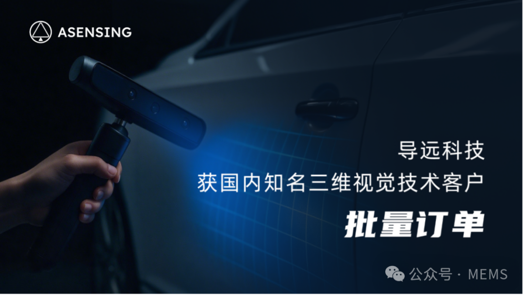 Duyuan MEMS Sensors Expand Market Share in Automotive Sector