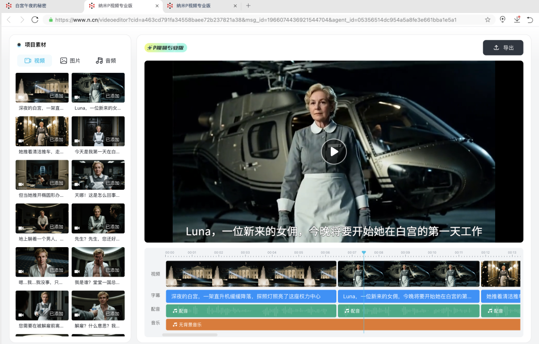 Nano AI Launches P Video Pro Version, Making Multi-Agent Your Editing Team