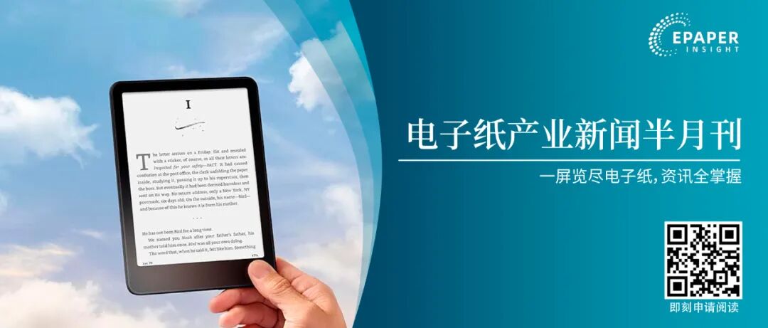 Kaiying Technology Launches Universal Electronic Paper Integration Solution for Sustainable Smart Displays