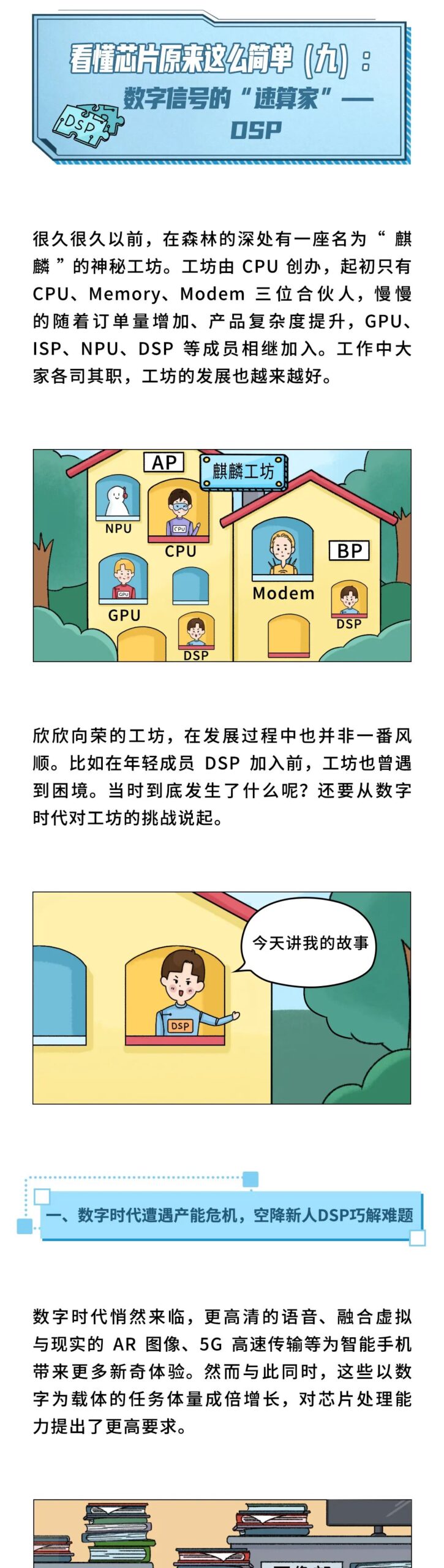 Comic: What is DSP?
