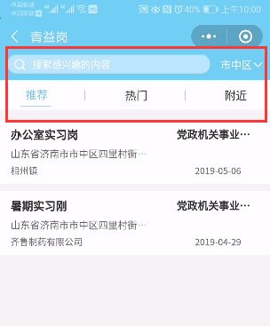 User Manual for the Shandong Youth 'Internet+' Service and Big Data Platform