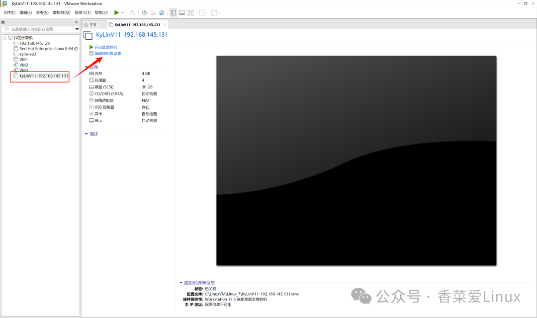 Kylin V11 System (Kylin Linux Advanced Server V11) VMware Installation Guide