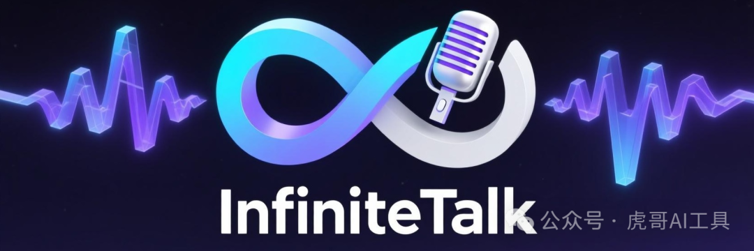 Forget MultiTalk! InfiniteTalk is the 'Soul' of Digital Humans! Unlimited Duration + Full Body Movement, the Effect is Incredible!