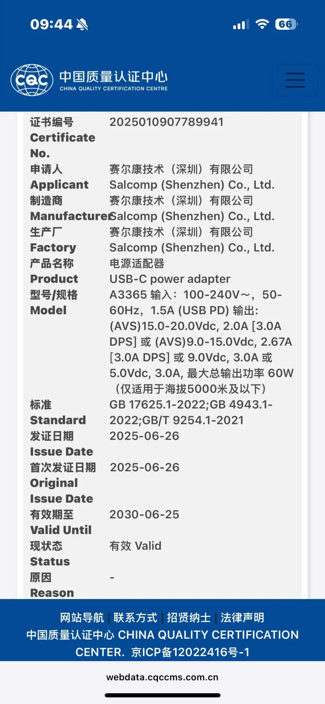 Nine Chip Companies Launch 31 AVS Fast Charging Protocol Chips for iPhone 17!